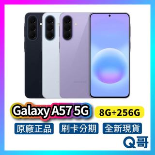 Samsung 三星 Galaxy A57 5G (8G/256G) 全新 新機 智慧型手機 公司貨 空機