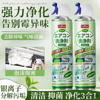 闆娘推薦🚚免運📢冷氣清洗 冷氣清潔劑 免水洗 冷氣清洗劑 冷氣清潔 空調 洗冷氣 萬用清潔劑 冷氣保養 冷氣沖洗