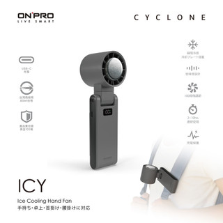 ONPRO冰敷高速風扇/ ICY-GY/ 石炭灰 eslite誠品
