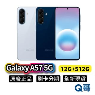 Samsung 三星 Galaxy A57 5G (12G/512G) 全新 新機 空機 智慧型手機 公司貨