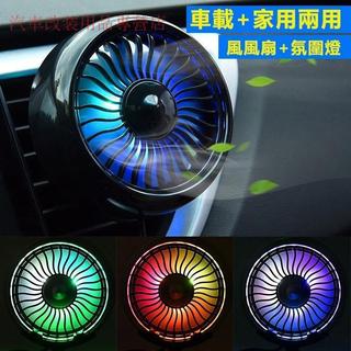 車用電風扇 後座風扇 車內風扇 車用椅背風扇 汽車風扇 戶外風扇 迷你風扇 小風扇