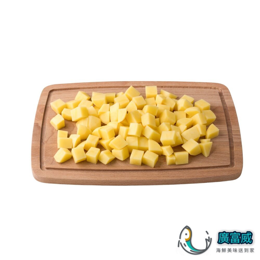 【廣富威】馬鈴薯 馬鈴薯丁 洋芋丁 土豆丁 馬鈴薯塊 (1000g/包) 健康餐 土豆 沙拉 玉米濃湯