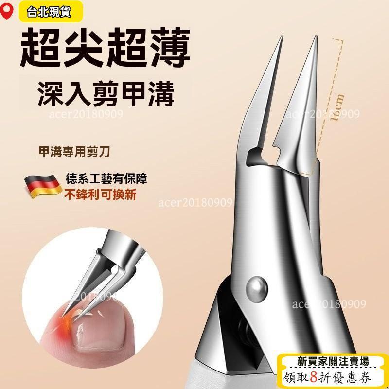 ⏳限時低價⏳免運新款德係甲溝指甲剪刀尖嘴修腳甲溝專用鉗斜口加長原裝進炎口