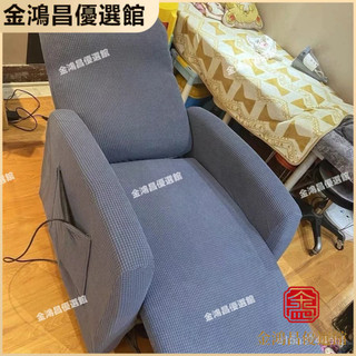 【金鴻昌】 🥇臺灣好貨📢免運📢新品 精品芝華士沙髮套美容美甲專用沙髮套罩頭等艙功能高顔值電動沙髮套子 沙髮套 沙髮墊