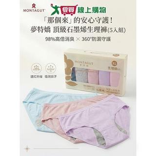 Montagut夢特嬌 繽紛生理褲M~XL (5件組) 瞬吸乾爽 高彈力 石墨烯 抗菌 三角褲 女內褲【愛買】