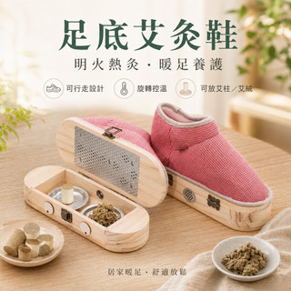 【灸宮閣♥24h出貨】艾灸鞋丨明火足灸丨實木艾灸鞋丨足底灸丨溫灸熱敷艾灸盒丨艾灸器具丨艾灸丨足灸