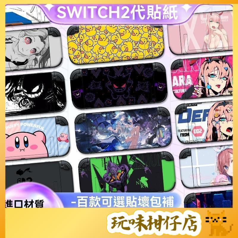 【電競必備】適用Switch 2/OLED高清鋼化膜｜可愛動漫貼紙｜觸控0延遲｜NS全機型通用 抗指紋抗藍光雙效弧邊設計