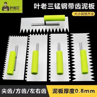 賣場精選💥葉老三帶齒泥闆瓦工地磚瓷磚工具灰匙錳鋼抹灰抹子瓦鋸齒鐵闆 9E54
