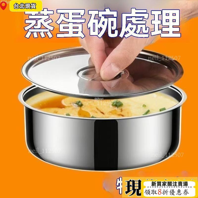 ⏳限時低價⏳免運 🐱🐱304帶蓋不銹鋼鷄蛋羹蒸蛋蒸盤蒸盒蒸鍋食品級籠屜蒸格蒸碗蒸飯