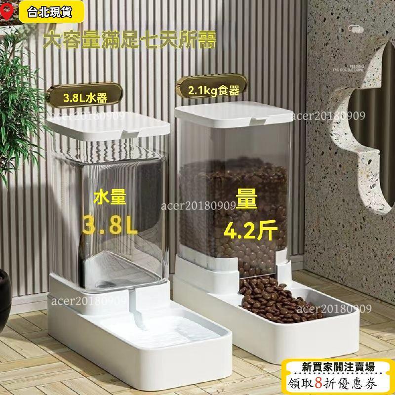 ⏳限時低價⏳免運狗狗貓咪飲水機🎁自動餵食器  貓糧自動餵食器 貓投餵器 寵物喝水神器 貓碗狗碗 寵物用品 寵物餵食器