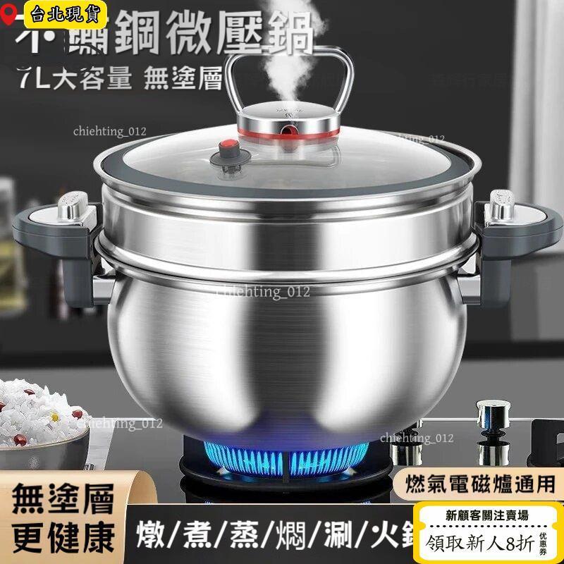 免運⏳限時低價⏳不銹鋼微壓鍋 家用微壓蒸煮一體鍋 大容量 多功能煲湯 燉煮鍋 湯鍋 蒸鍋 微壓鍋 燉煮一體 快煮鍋