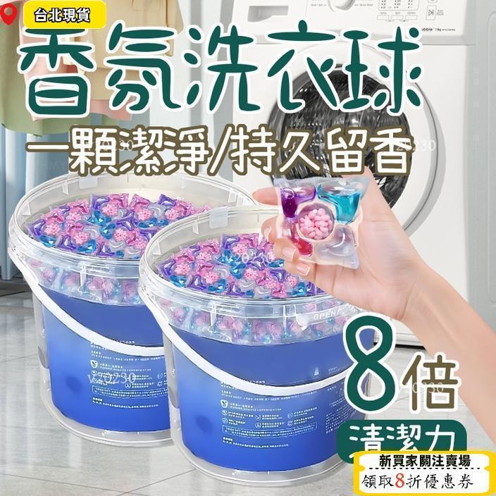 ⏳限時低價⏳免運 五閤一桶裝洗衣凝珠 香水洗衣球 香氛洗衣球 濃縮洗衣液 洗衣膠囊 持久留香 洗衣液 洗衣精 強力去汙