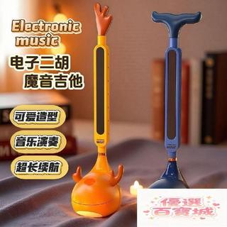 ❤桃園發貨⭐✨臺灣發貨✨爆款兒童電音吉他 兒童電音二胡 兒童電音樂器 兒童啟蒙早教 創意電子樂器 魔音電吉他 兒童節禮