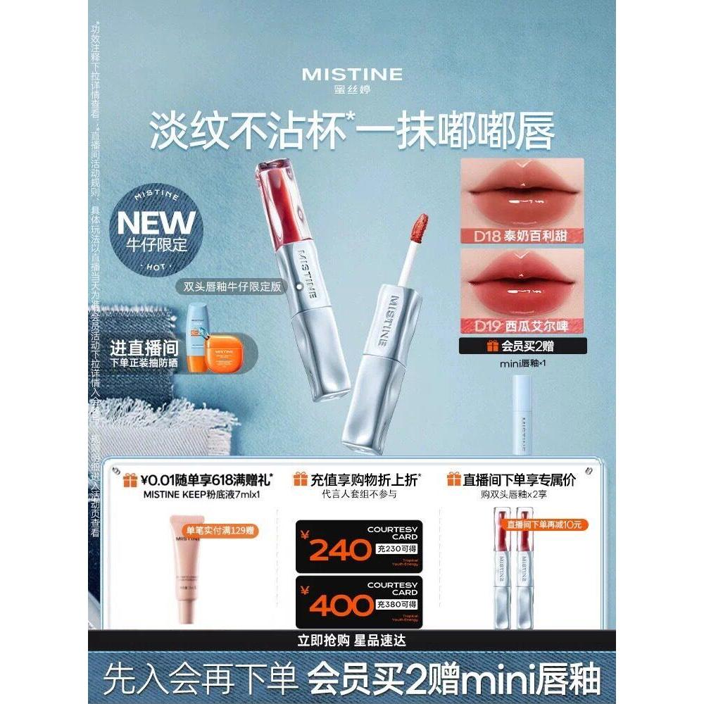 Mistine蜜絲婷雙頭脣釉鏡面水光脣泥口紅裸色不沾杯Mistine Mistine Double Lip Glaze 