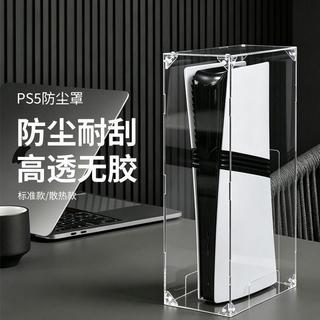 【今日特價🔥】slim/ps5/pro亞克力散熱透明防塵罩橫版防塵套豎款光碟機外殼保護殼