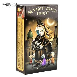 【✨台灣現*貨/ 全場免運 ✨】 新款邪月塔羅牌 Deviant Moon Tarot Card 英文版異月塔羅卡牌