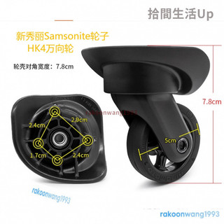 優選免運 拉箱配件 -新秀麗Samsonite拉桿箱行李箱萬向輪配件輪子HK4腳輪新秀麗R05配件軲轆皮箱滑滾輪