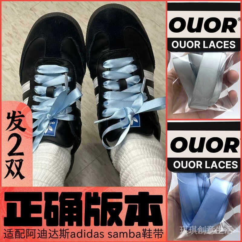 鞋帶  鞋子綁帶   適配阿迪達斯adidas samba鞋帶絲綢德訓鞋綢緞絲帶   CSY0504