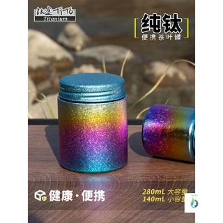 臺灣出貨#鈦途TiTo純鈦茶葉罐金屬小茶倉密封迷你便攜茶盒隨身戶外家用茶罐#免運