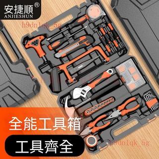 台灣公司貨-附發票 安捷順維修電工工具包套裝多功能汽車工具箱家用家庭裝組合新款