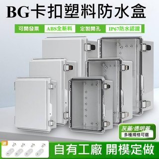 臺灣出貨24h防水盒 不鏽鋼搭扣防水盒 ABS塑膠防水接線盒 戶外密封防雨配電箱 開關盒 按鈕箱 UDHA