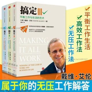 【台灣出貨】搞定系列1/2/3冊 無壓工作的藝術等 OKR工作法 GTD時間管理3冊
