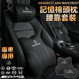 真皮記憶棉頭枕 慢回彈記憶棉 護頸枕 腰靠 汽車頭枕 賓士TOYOTA福斯尼桑LEXUS富豪AUDI保時捷現代MG