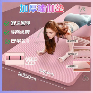 加厚瑜珈墊 瑜珈墊加厚 厚瑜珈墊 瑜珈墊加大 運動墊 瑜珈墊 健身墊 瑜伽墊 加厚瑜珈墊 野餐墊 午睡墊 家用運動墊