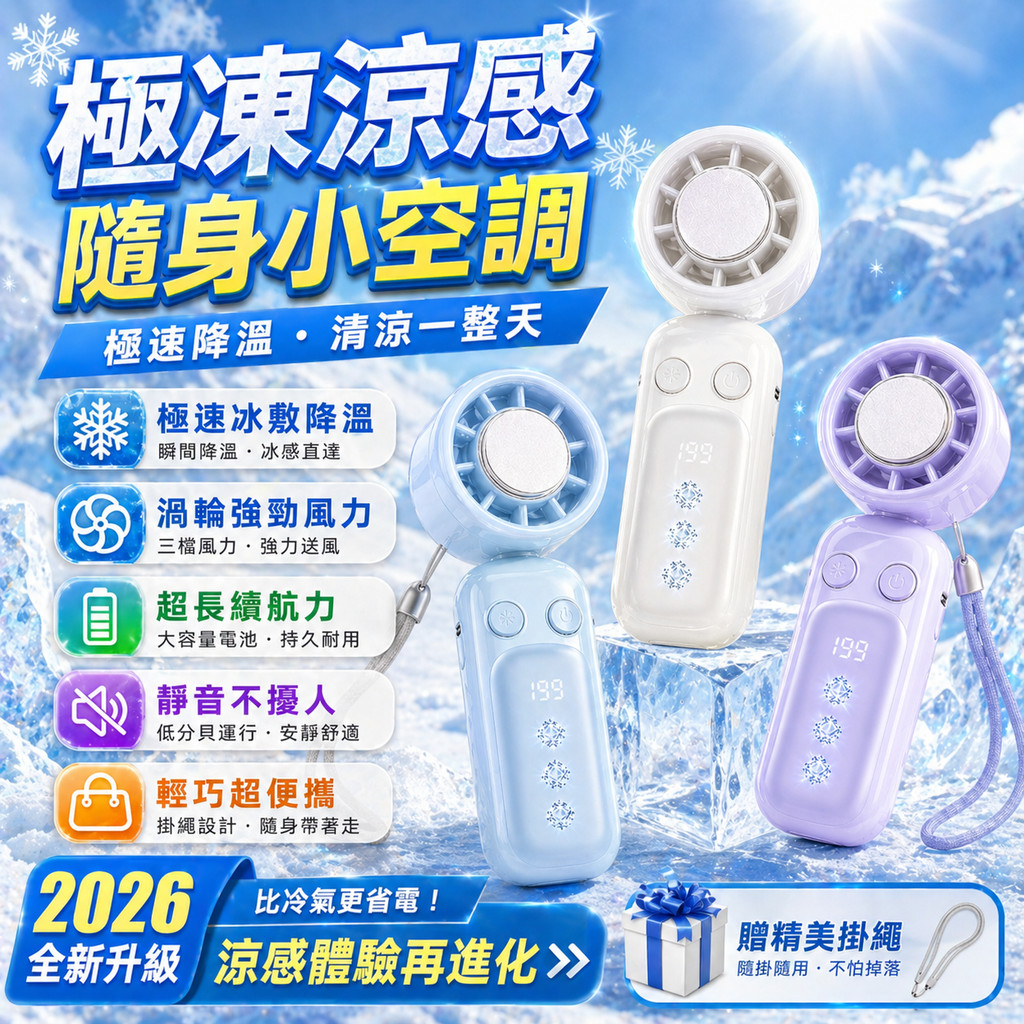 【現貨⚡️手持電風扇】冰敷小風扇 折叠手持小冰扇 冰敷風扇 手持小風扇 攜帶式電風扇 手持風扇 冰敷風扇