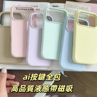 簡約純色液態矽膠磁吸充電 適用iPhone 18Pro 17 16 15 14 Pro Max i15 i16 手機殼