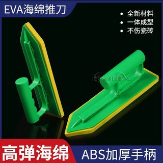 💯高效實用​💯新款EVA塑膠大號海綿推刀 裝修瓷磚美縫工具 海綿鏡刀 填縫抹子推刀