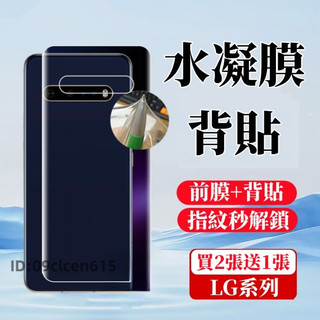水凝膜背貼 適用 LG Velvet LG G8 ThinQ LG G8S 熒幕保護貼 高畫質 霧面 水凝後膜
