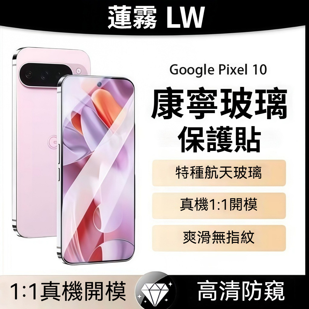 谷歌玻璃貼 防窺 藍光 適用 谷歌Google Pixel 10a 9a 10 9 Pro XL 保護貼 玻璃貼 鋼化膜
