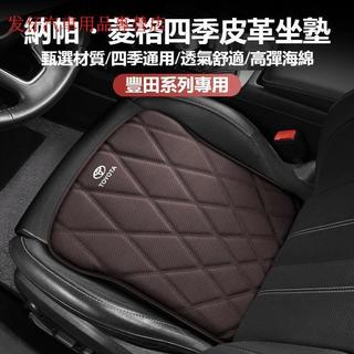 【熱銷促銷】TOYOTA烽田菱格 四季通用皮革坐墊ALTIS CAMRY CROSS RAV4座椅透氣坐墊 汽車沖孔坐墊