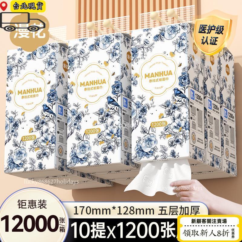 免運⏳限時低價⏳漫花12000張掛式抽紙懸掛式紙巾底部抽整箱平闆衛生紙家用擦手紙 懸掛式衛生紙 柔膚紙巾 紙巾 衛生紙F