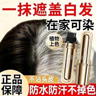 隔日到貨🚀公司正品✨BRH植物花香美髮筆 遮蓋白髮 一次性蓋白 一梳遮白 防水防汗 全新一代小金管多肽美髮 蓋白髮神器