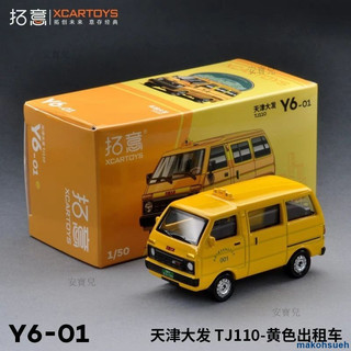 麵包車模型 模擬汽車模型 拓意1:50天津大發出租車麵包車模擬合金車模玩具汽車模型收藏擺件