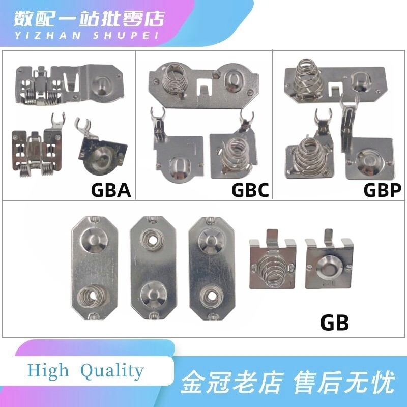 適用 GB GBA GBC GBP 遊戲機電池彈簧片 主板電池接觸彈片 導電片