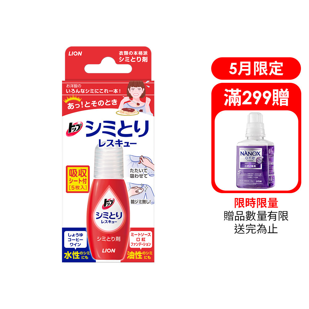 【蝦皮直營】日本獅王LION 衣物去漬急救隨身瓶 17ml 去漬劑 去污筆 單入