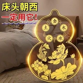 解決床頭朝西百福葫蘆錦鯉荷花貼臥室問題招財葫蘆貼掛飾擺件