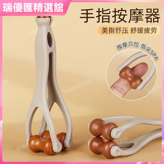 😍免運😍正品👍手指按摩器滾輪按摩夾手部關節經絡疏通變細變長颳手指神器按摩棒 |颳痧|按摩|撥筋|點穴【瑞優匯】