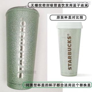 通用星巴克薄荷綠473ml 370ml保溫咖啡杯蓋配件吸管透明蓋