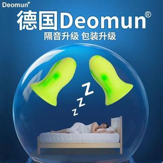 🔥熱賣/優品好物/免運🔥德國Deomun超級隔音耳塞睡覺睡眠專用防噪音MINI女soft降噪聲神器年貨大街福箱折扣碼