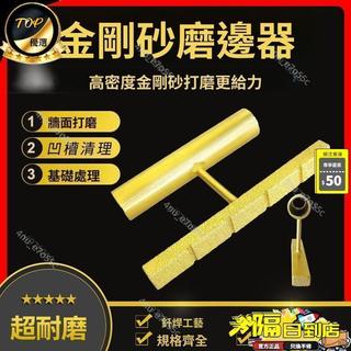 爆款免運🚀金剛石凹槽方形打磨工具外牆槽磨邊神器水包砂真石漆磨槽專用銼刀CD