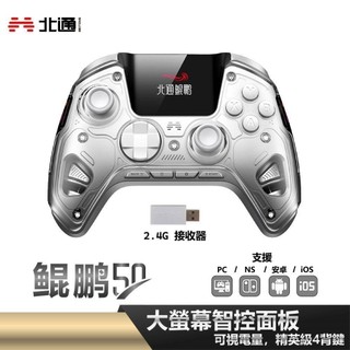 北通 鯤鵬50 無線遊戲手把 一般版 雲翼白 控制器
