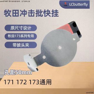 牧田172 171 170 衝擊起子機 電動工具 快掛電工腰帶掛鉤 合金鋼材 耐磨防脫落 工具架 收納夾 工程梯作業