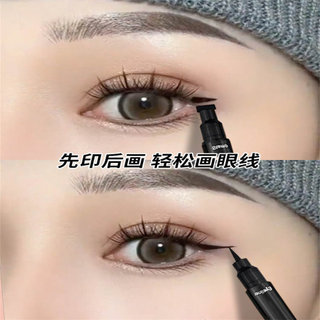 眼線膠筆 眼線印章 屈臣氏雙頭印章眼線液筆不暈染防水黑色眼線液筆極細筆頭新手眼妝
