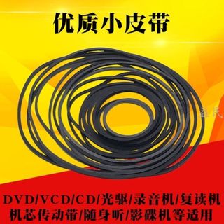 【臺灣熱銷】錄音機複讀機影碟機CD光碟機EVD機芯DVD電機進出倉皮帶傳動帶橡皮筋《優選》【WJ】