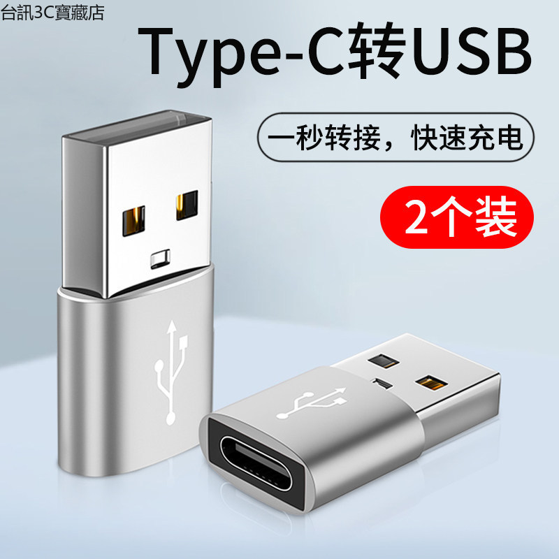 ⚡限時下殺⚡ Type-C轉USB轉接頭 傳輸器 PD轉接頭 手機充電線 快充 充電器  安卓 車充 充電線 輕巧耐用