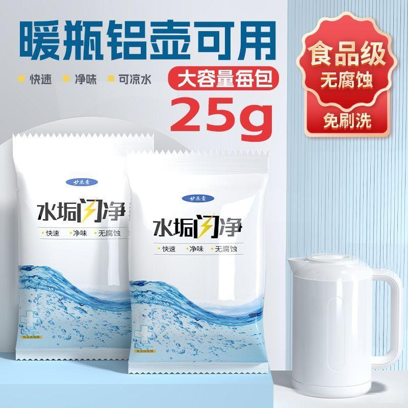 ✨臺灣熱賣✨妙樂素強力去除厚水垢多材質食品級植酸除垢劑電熱水壺暖瓶水垢